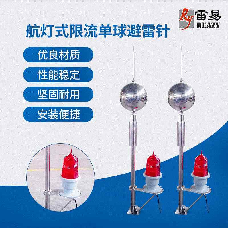 厂家供应航灯式卫星限流单球避雷针不锈钢提前放电户外避雷设备