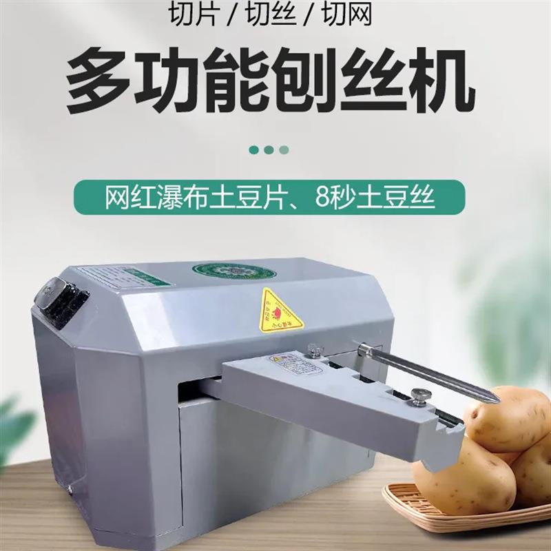 香程刨丝机瀑布土豆丝切土豆片网红瀑布土豆切长丝切网电动刨丝机