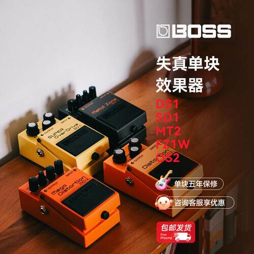 Boss DS1W DS2 SD1 MT2 OS2 HM2W MD2 MT2W失真过载单块效果器