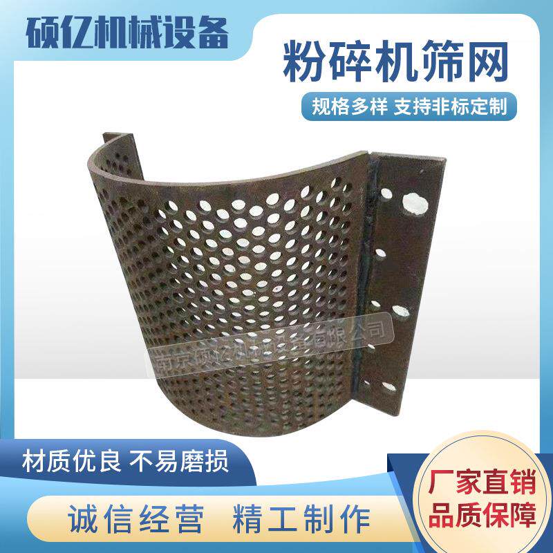 【诚信为本】塑料粉碎机筛网筛板 塑料破碎机筛网筛板 不锈钢筛网