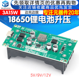 3a大功率18650锂电池升压模块5v12v边充边放充电板ups不间断电源