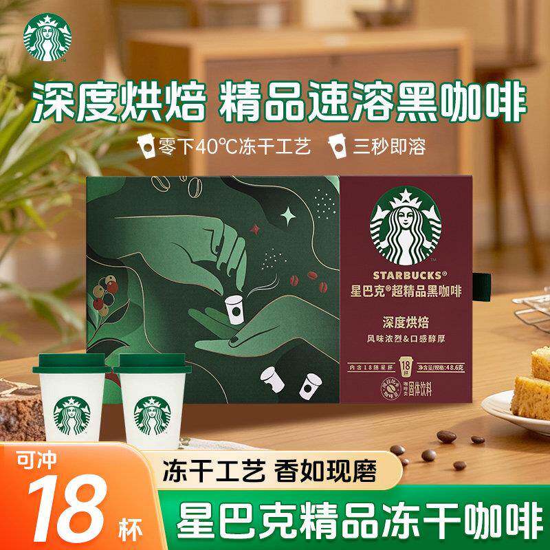 星巴克速溶黑咖啡随星杯精品美式咖啡粉免煮中度深度烘焙官方正品