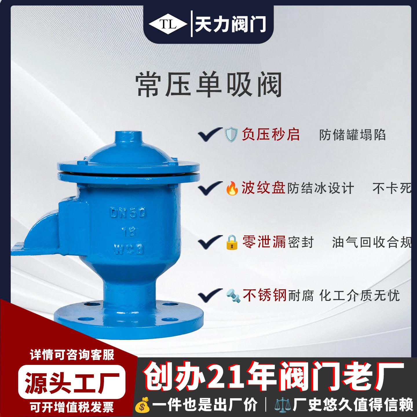 天力HXF-VI防爆阻火单吸阀304不锈钢快装单向负压DN50储罐油罐车