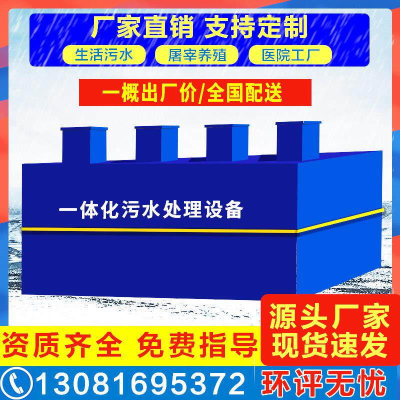 一体化污水处理设备地埋式小型生活医院农村环保食品污水处理设备