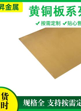 62黄光铜板亮铜板切割1000*m20TUZ00m黄铜大板H6H2黄铜板