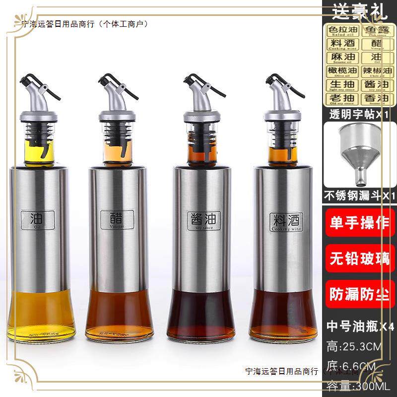 包邮油瓶套装瓶醋壶香油酱油醋调料瓶德用防漏不锈钢油壶玻璃包邮