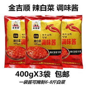 金吉顺辣白菜酱400g韩式泡菜辣酱自制辣白菜腌料朝鲜族泡菜酱包邮