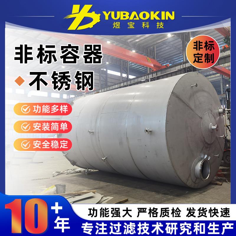 定制非标容器工业卧式立式不锈钢储存罐化工储存容器来图加工