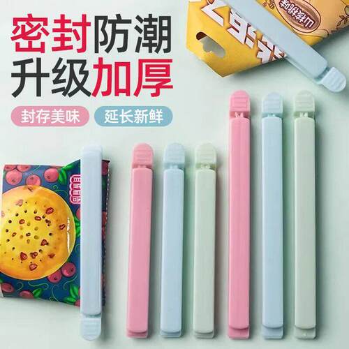 【天猫甄选】零食夹密封防潮加厚垃圾夹便携封口夹延长袋装食物保