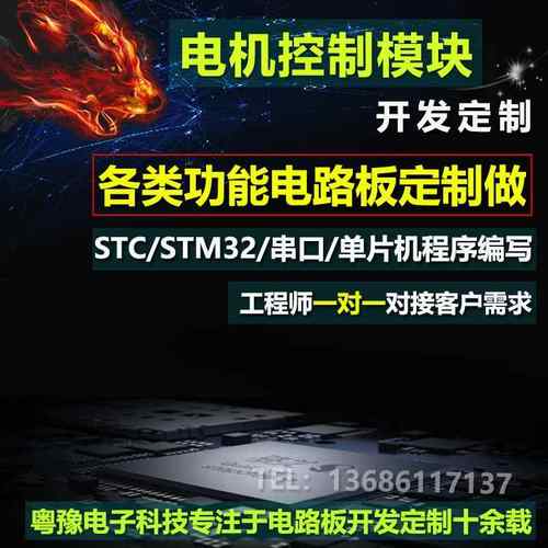 STM32单片机开发设计 电机/电路板控制模块开发定制 工控硬件外包