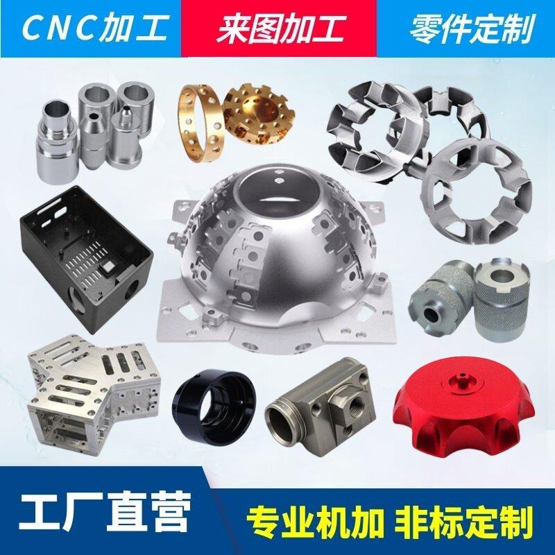 CNC加工机械五金零件铝合金黄铜零件数控车床精密来图定制