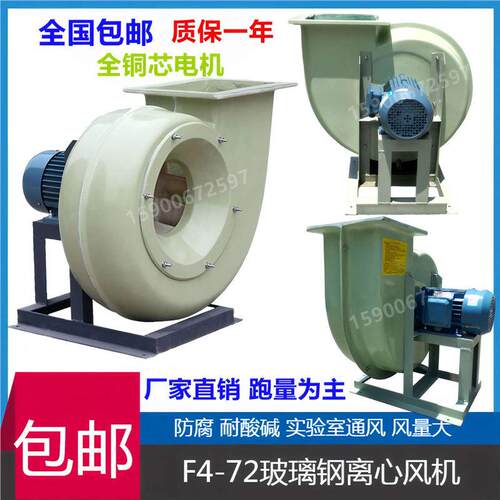 玻璃钢风机F4-72防腐离心通风机耐腐蚀化工80VB离心风机
