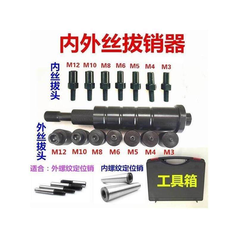 定位锥销钉拉拔出器内外丝手动机械工具重型拆卸M3-M16滑锤拔销器