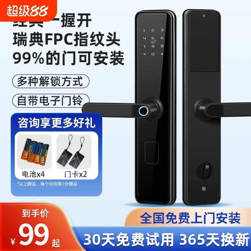 指纹锁密码锁智能门锁智能锁家用防盗门大门锁电子锁入户包邮木门