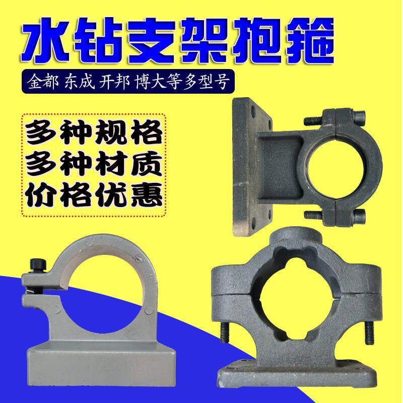 钻孔机支架配件钻机支架卡箍抱箍夹具东森金都东成升降体卡子夹头