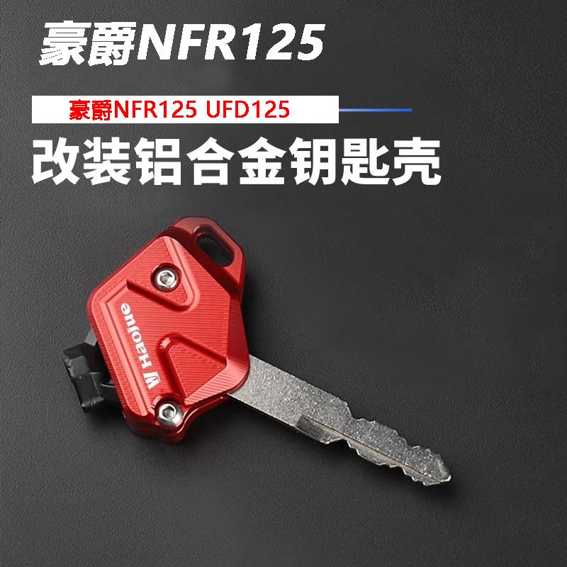 适用新款豪爵NFR125 UFD125钥匙头改装铝合金电门锁匙盖套保护壳