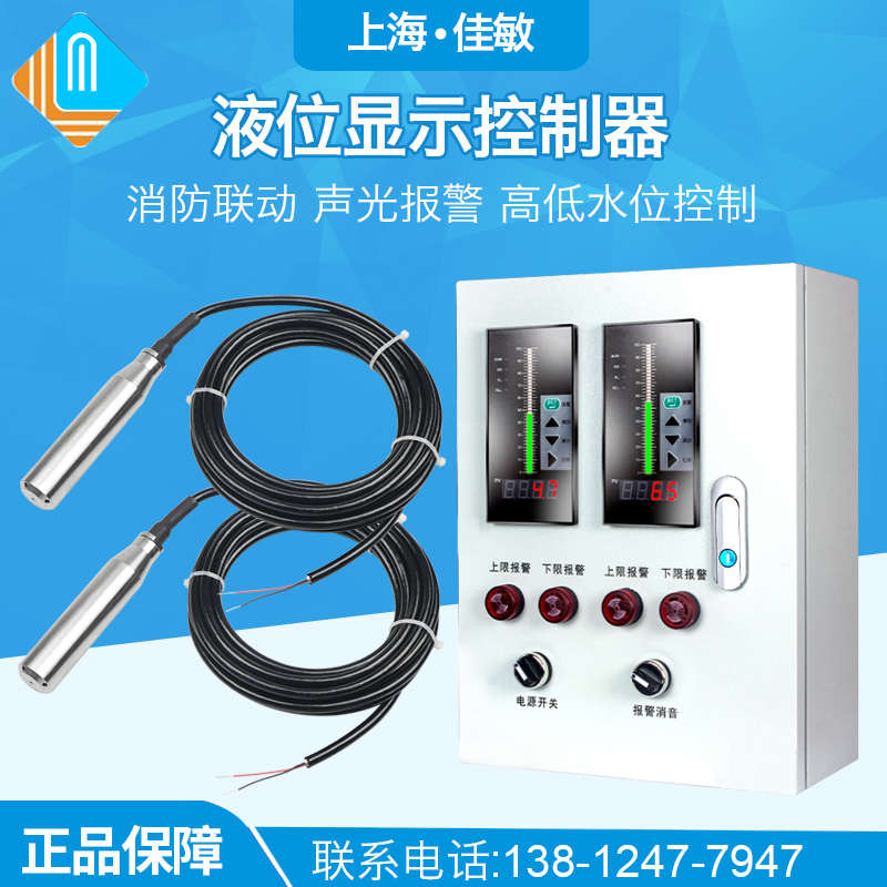 液位水位控制器消防水箱水池报警显示器水位计液位计传感器变送器