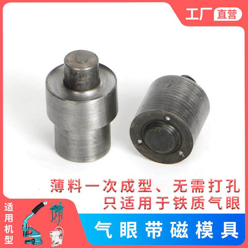 打扣机带磁性模具空心铆钉广告喷绘布一次成型气眼圆环扣安装工具