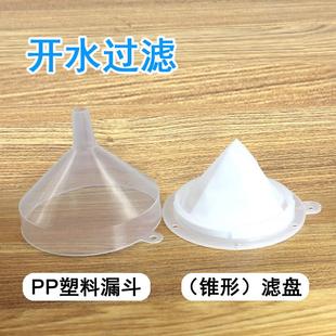 漏斗过滤网筛开水水垢过滤器过滤网家用水碱滤水器简易自来水锈直