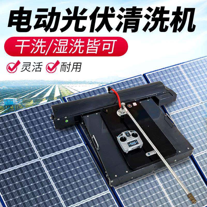 光伏板清洗机器人全自动光伏电站清扫机履带智能太阳能板清洗机