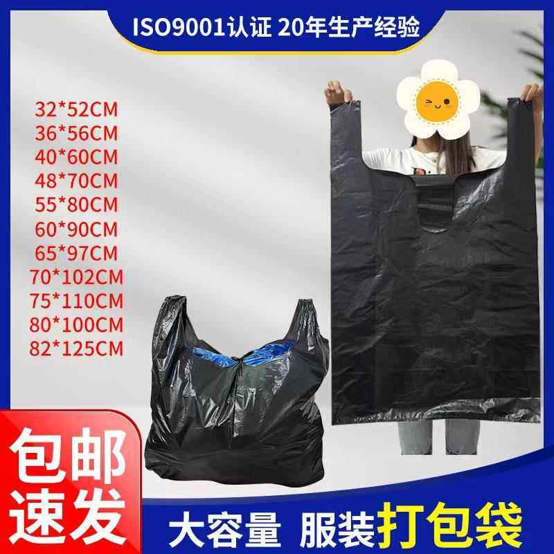 大号塑料袋黑色超大背心搬家收纳袋加大加厚手提垃圾袋服装打包袋