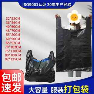大号塑料袋黑色超大背心搬家收纳袋加大加厚手提垃圾袋服装打包袋
