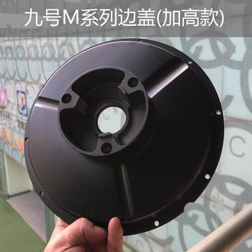 九号电动车M系列鼓改碟煞电机盖M85cQ85电机盖小牛G6T电机邉盖