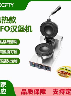 电热旋转UFO飞碟冰淇淋汉堡机商用街边美食汉堡爆浆烤包机跨境
