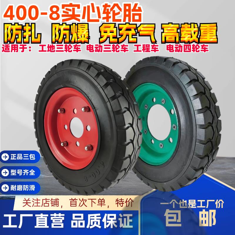 工地车电动三轮车加宽40085004.00-8载重型实心轮胎防扎耐磨后轮
