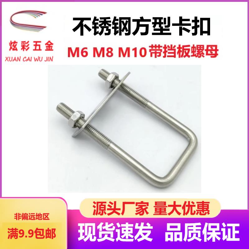 304不锈钢方型卡直角U型卡U型螺栓螺丝 方卡管卡扣方管夹固定支架