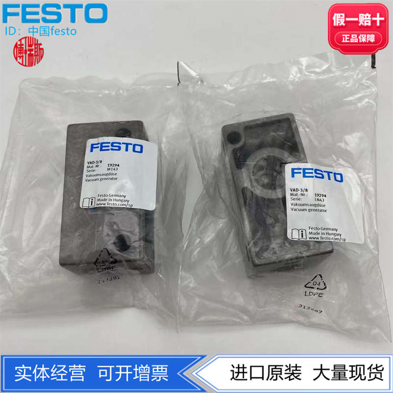FESTO费斯托螺纹VAD真空发生器 VAD-3/8-M5 19294 19293气动现货
