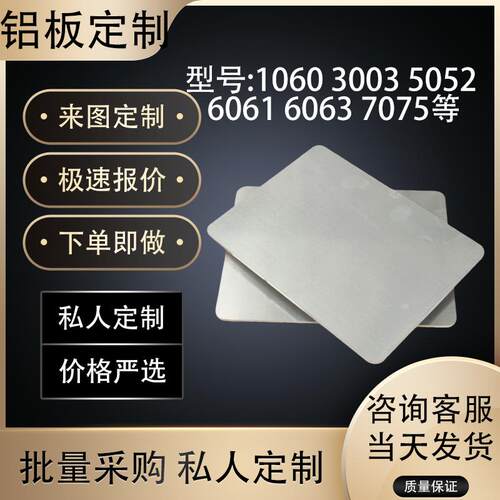 6061铝板铝合金5052激光CNC加工铝排铝块定做1060零切弯折