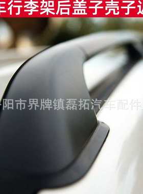 适用丰田4700行李架盖子FJ100行李条面盖LC100车顶架塑料包角盖板