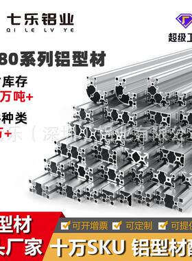 欧标工业铝型材4080/40120/40160国标铝合金流水线工作台框架
