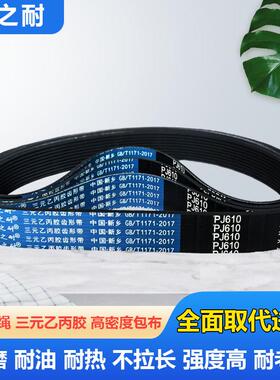 多楔带多沟带PJ735 PJ740 PJ745 PJ750 PJ755 PJ760 齿形传动皮带