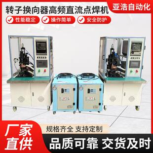 厂家直供转子换向器高频直流点焊机支持定制品质可靠量大价优