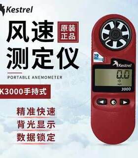 美国Kestrel原装正品多功能手持风速仪NK3000可携式高精度风速仪