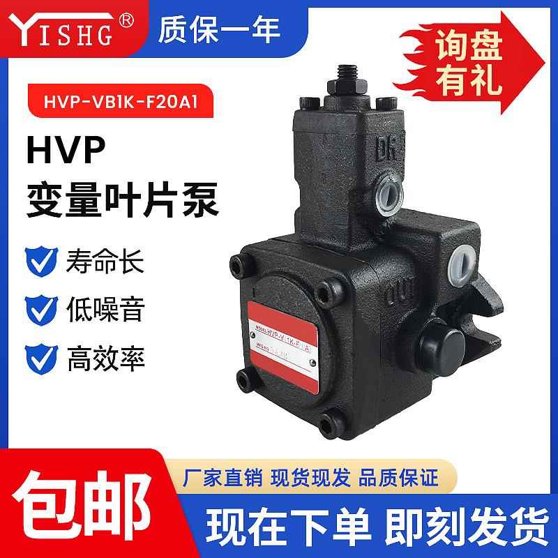HVP-VB1K-F20A1/F20A2/F20A3/F2020A1A1/F2020A2A2变量叶片液压泵
