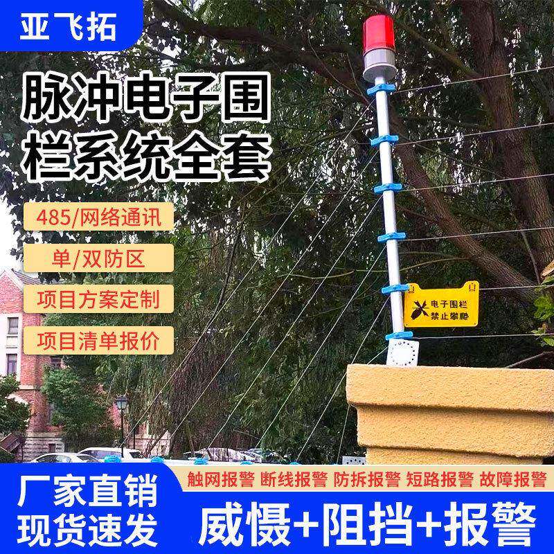 压脉冲电子围栏系统全围墙周界防盗爬脉冲电网报警系统主机