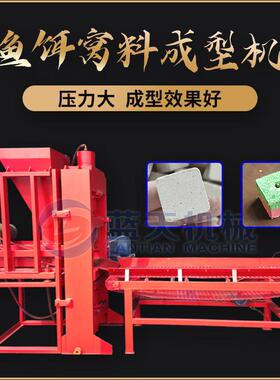 鱼饵窝料成型机鱼食窝料方块饵料压块机糠饼钓鱼打窝料压块设备