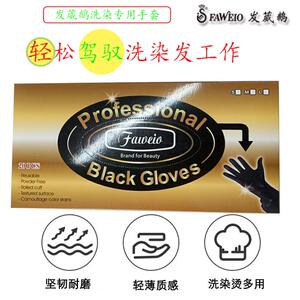 发葳鹅染烫清洁工具橡胶手套超薄专业美发护理家务塑料家务防水