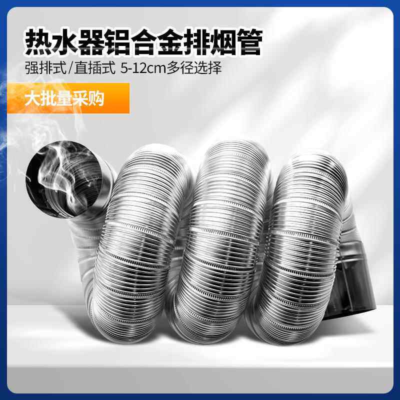燃气热水器排烟管排气管伸缩软管加长烟管弯头强排式家用烟道烟筒