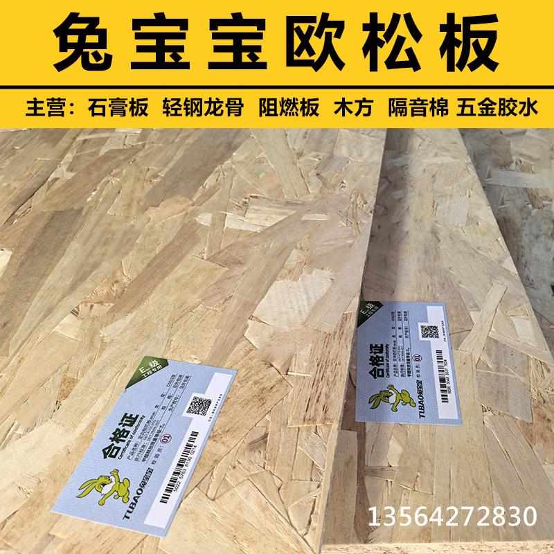 兔宝宝欧松板ENF级刨花板顺芯板OSB基层造型欧松板科诺爱格EGGER