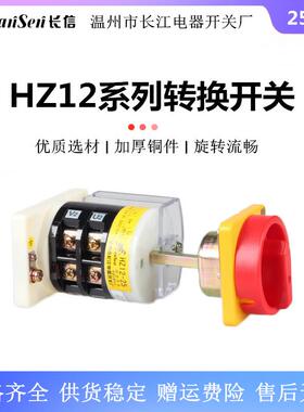 长信电源切断开关HZ12-25/08加长杆380V开门断电带防护罩组合25A