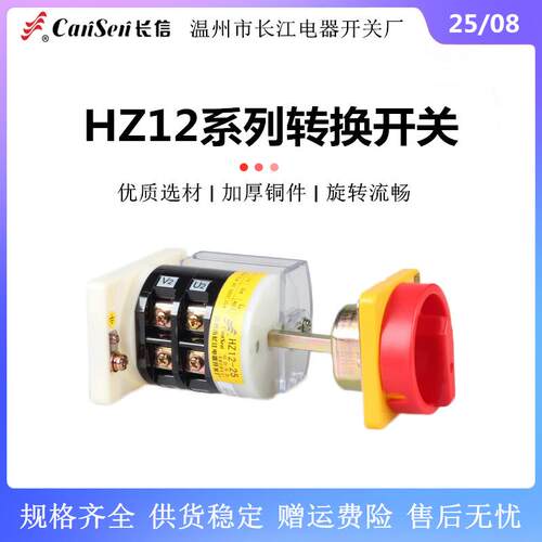 长信 电源切断开关HZ12-25/08加长杆380V开门断电带防护罩组合25A