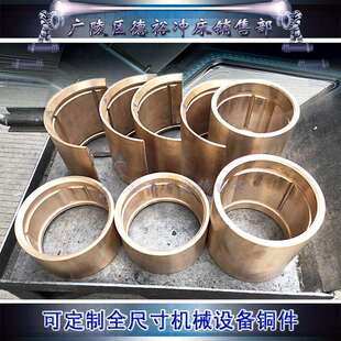 机械冲床连杆铜瓦定做铜套663锡青铜可1件加工轴套瓦新款 直径精确