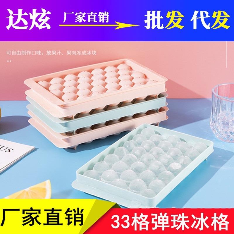 33格冰球自制冰块盒食品级冷冻冰块冰球格网红小弹球冰格冰块模具