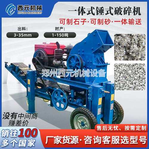 移动式锤式破碎机水泥块煤矸石建筑垃圾加气块碎石机混凝土输送带