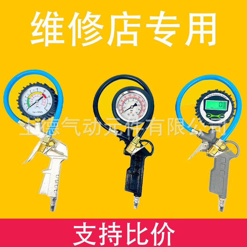 高精度汽车轮胎充气气压表数字加气电子数显胎压枪油浸液胎压枪