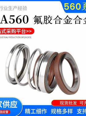 川源水泵机械密封件EA560-20/25/30/32/35/40/45耐高温氟胶合金